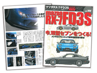 2009N10HYPER REV RX-7 FD3S VOL.144